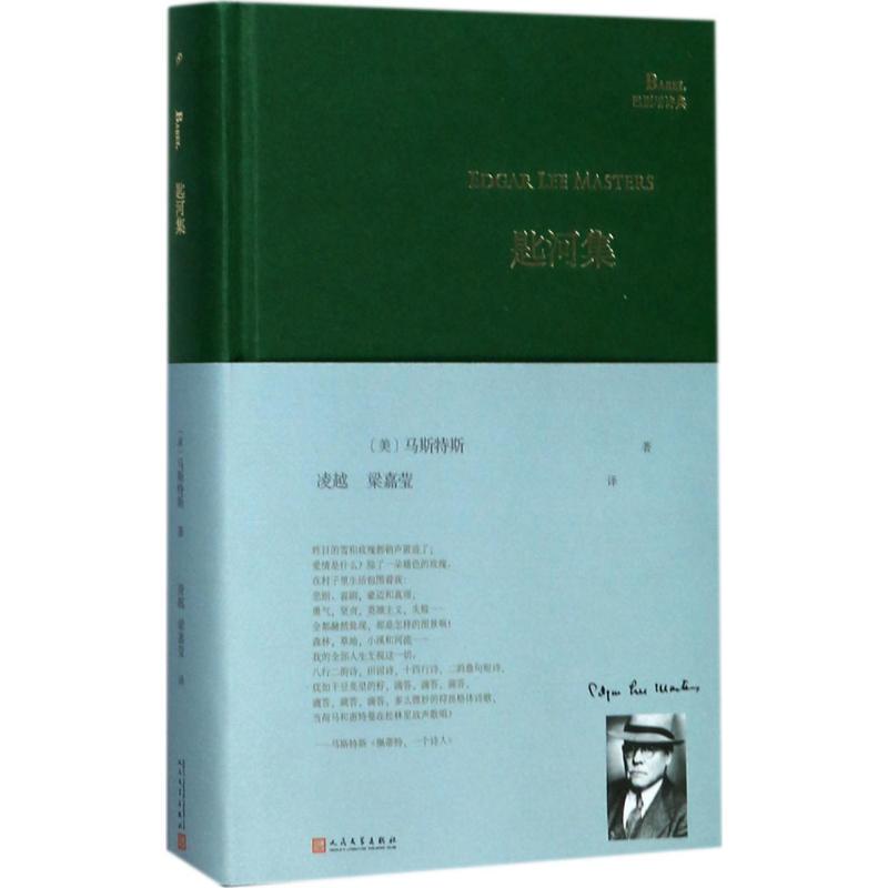 Key River Collection (Us) by Edgar Lee Masters; Translated by Ling Yue, Liang Jiaying. Authentic Best-Selling Foreign Literature Novel