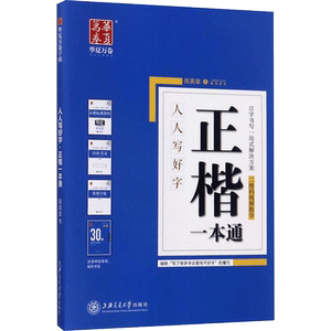 3套田英章书楷书入门字帖正楷一本通行楷行书初学者练字帖学生成人钢笔字帖练字速成硬笔书法临摹字帖成人大学生男女生练字