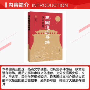 三国遗迹寻踪 汉末英雄 纪陶然 正版书籍小说畅销书 新华书店旗舰店文轩官网 世界图书出版有限公司北京分公司