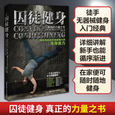 Фитнес Заключенный фитнес 1 с утраченным
