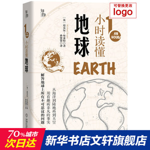 1小时读懂地球 (英)迈克尔·布莱特 正版书籍 新华书店旗舰店文轩官网 机械工业出版社