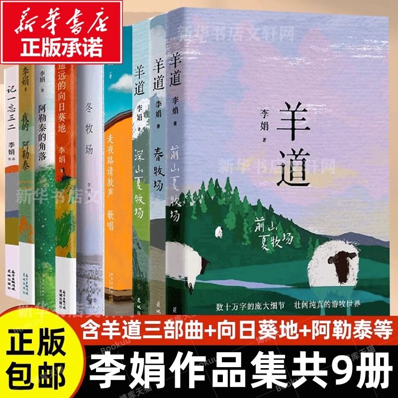 📚 [xinhua wenxuan] the complete works of li juan in 9 volumes, taking ...
