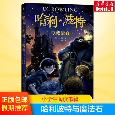 taobao agent [Official 2022 Genuine] Harry Potter and Magic Stone Book Memorial Edition Chinese Original Harry Series Book 1 British JK Rowling 456 Primary School Primary School Upgraded Edition Reading Children's Literature Magic Story Book Free Shipping