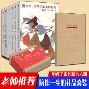 给孩子系列礼品套装·给孩子陪伴一生的礼物(共6册+笔记本) 8-10-12-15岁中小学生北岛国学入门文学大师们给孩子的写作课启蒙书籍