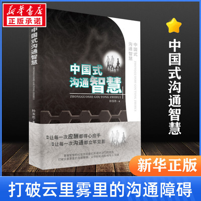 中国式沟通艺术跟任何人都能聊得来高难度对话口才三绝清晰表达的艺套装说话技巧口才训练关键演讲人际