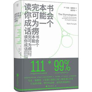 读完本书你可能会成为一个话痨 (英)马克·福赛思(Mark Forsyth) 北京联合出版社 正版书籍 新华书店旗舰店文轩官网