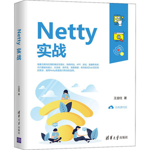 Netty实战 王金柱 正版书籍 新华书店旗舰店文轩官网 清华大学出版社