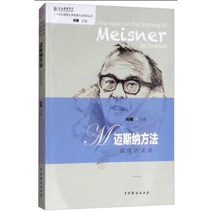 迈斯纳方法训练访谈录 何雁 正版书籍 新华书店旗舰店文轩官网 中国戏剧出版社