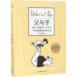父与子 (德)埃·欧·普劳恩(E.O.Plauen) 儿童6-12周岁小学生一二三四五六年级课外阅读经典文学故事书目新华书店书籍
