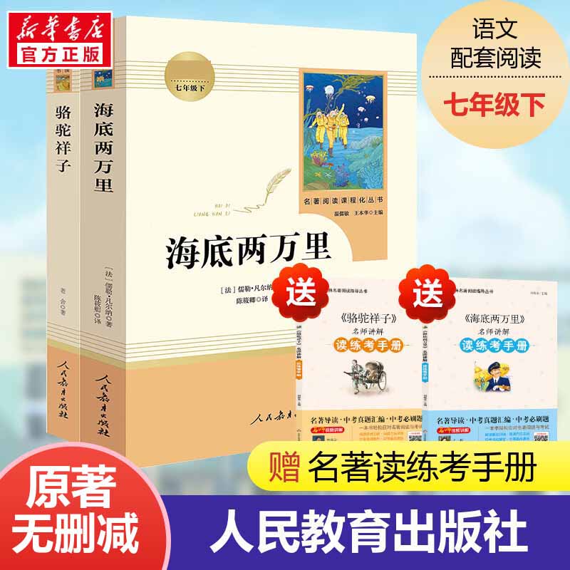 LochuXiangzi and the seabed two thousands of copies of the original book Original in the first middle edition Old Shea People's Education Press junior high school students Guoyi Next Book of books recommend full set of world famous people teaching edition reading books first reading books 2W