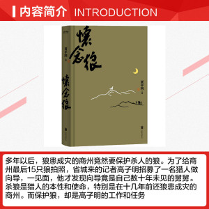 怀念狼-2020版 贾平凹 正版书籍小说畅销书 新华书店旗舰店文轩官网 京华出版社