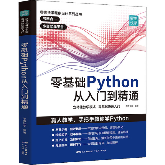 Zero-based Python programming, from entry to proficiency in Python, from entry to proficiency in practical python tutorials, a complete set of self-study programming introductory books, zero-based self-study computer computer programming basics genuine