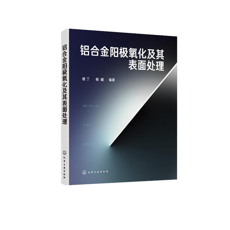 Aluminum Alloy Anodization and Surface Treatment Aluminum Alloy Surface Treatment Technology Training Materials and Books Chemical Oxidation Technology Anodization and Dyeing Technology Chemical Plating and Electroplating Technology Washing Technology Clean Production