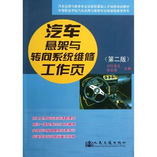 汽车悬架与转向系统维修工作页