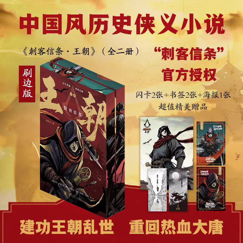 新华文轩《刺客信条王朝》全7册，古风武侠漫画的魅力何在？-漫画书籍
