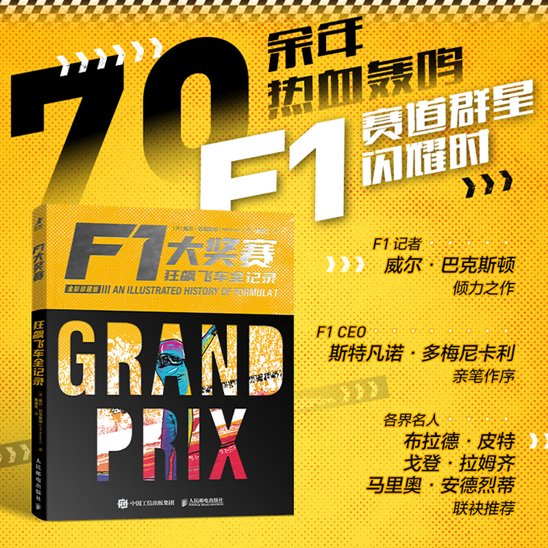 F1 Grand Prix Full Speed ​​Record Full Color Collector's Edition (English) Written by Will Buxton Genuine Book Xinhua Bookstore Flagship Store Wenxuan Official Website