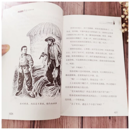 Little Heroes Yulai Подлинная оригинальная полная версия Guan Hua рекомендовал Cao Wenxuan 8-9-10-10-12-летних детских литературных материалов для чтения 4 и четвертого класса.