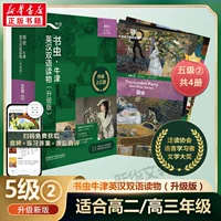 【Обновленное издание】 Bookworm Level 5 2 Подходит для старшей средней школы второй и третьей средней школы.