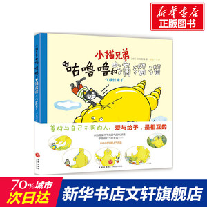 咕噜噜和滴溜溜 3气球怪来了(日)江川智穗 著;裙角飞飞 译 正版书籍 新华书店旗舰店文轩官网 天地出版社