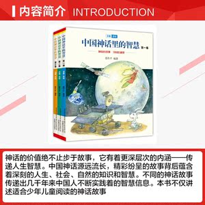 中国神话里的智慧(注音全彩)第1-3卷 聂作平 正版书籍 新华书店旗舰店文轩官网 春风文艺出版社