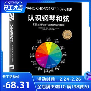 认识钢琴和弦 (德)贝尔纳德·扬森,(德)乌韦·沙伊德 正版书籍 新华书店旗舰店文轩官网 北京科学技术出版社