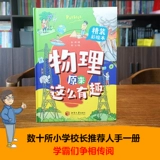 Физика оказывается такой интересной Ли Янь Подлинные книги Книжный магазин Синьхуа Флагманский магазин Официальный сайт Вэньсюань Издательство Университета Сянтань