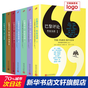 巴黎评论(全7册) 正版书籍小说畅销书 新华书店旗舰店文轩官网 人民文学出版社