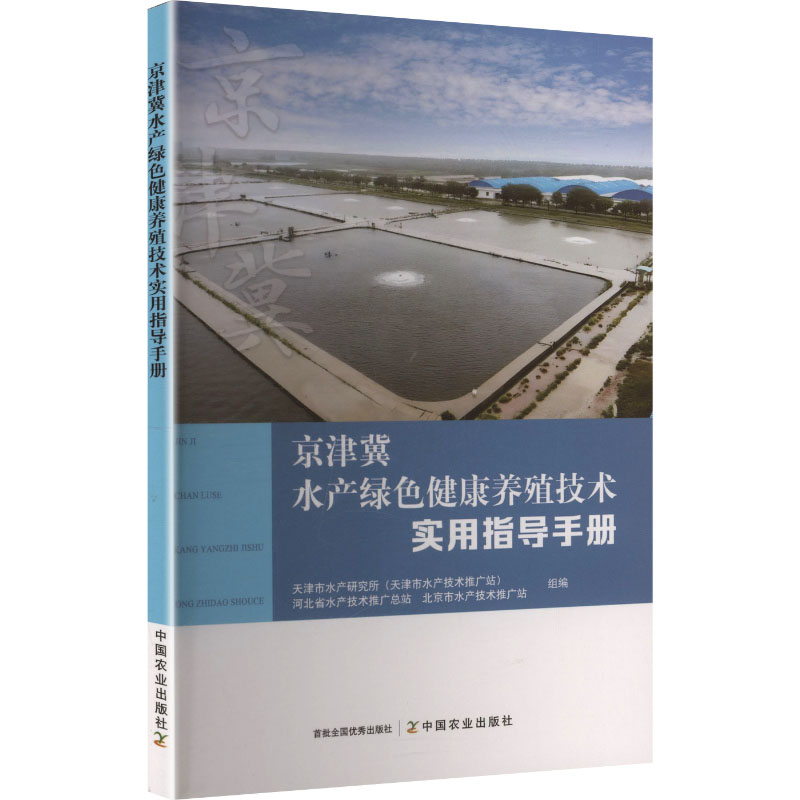 京津冀水产养殖：走向绿色健康的必由之路