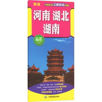 Henan Hubei Hunan Province Hubei Hunan New version Book of books Синьхуа Bookshop флагманский магазин Wenxuan Guan Guan Netchina Map Publishing House