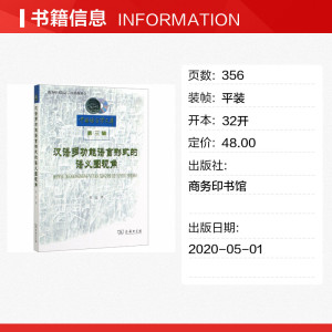 汉语多功能语言形式的语义图视角 张定 著 正版书籍 新华书店旗舰店文轩官网 商务印书馆