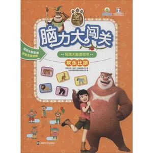 欢乐比拼 华强方特(深圳)动漫有限公司 正版书籍 新华书店旗舰店文轩官网 南京大学出版社
