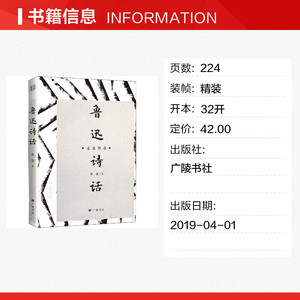 鲁迅诗话 鲁迅 正版书籍小说畅销书 新华书店旗舰店文轩官网 广陵书社