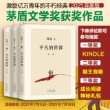 [Синьхуа Венксуан] Обычный мир Три тома оригинальных книжных романов оригинальных книжных романов.