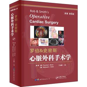 罗伯&史密斯心脏外科手术学 原著 第6版 (美)托马斯·L.斯普瑞(Thomas L.Spray),(美)迈克·A.阿克(Michael A.Acker)