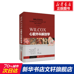 WILCOX心脏外科解剖学 (美)罗伯特·安德森(Robert H.Anderson) 正版书籍 新华书店旗舰店文轩官网 上海科学技术出版社