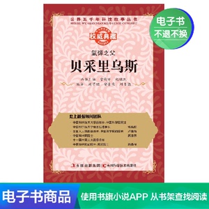 【新华文轩电子书】氢弹之父——贝采里乌斯