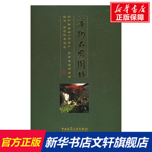 苏州古典园林(修订版) 刘敦桢著 室内设计书籍入门自学土木工程设计建筑材料鲁班书毕业作品设计bim书籍专业技术人员继续教育书籍