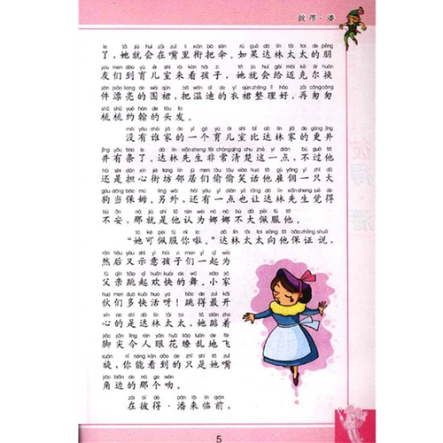 Питер Пэн, всемирно известная фонетическая версия с цветным изображением, которая влияет на жизнь детей, детская литература первого, второго, третьего и четвертого классов, знаменитая классическая внеклассная книга для учащихся начальной школы, читающих сказки пиньинь, книги для зимних и летних каникул, подлинные