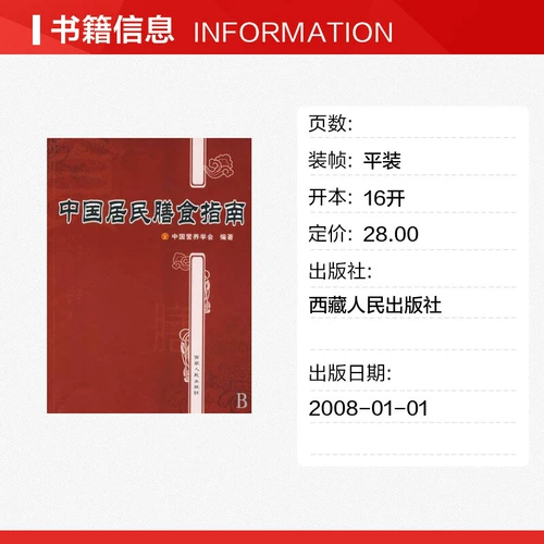 [Книжный магазин Синьхуа] Руководство по диетическому обществу китайского общества питания для китайского питания для составления подлинных книг Синьхуа Книжный магазин Флагманский магазин Венксуан