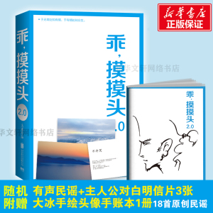 大冰新书【赠济南往事琴谱手帐+贴纸+抽奖】啊2.0+乖摸摸头2.0 阿弥陀佛么么哒2.0大冰的书作品全集继我不你坏小孩全套后大冰小说