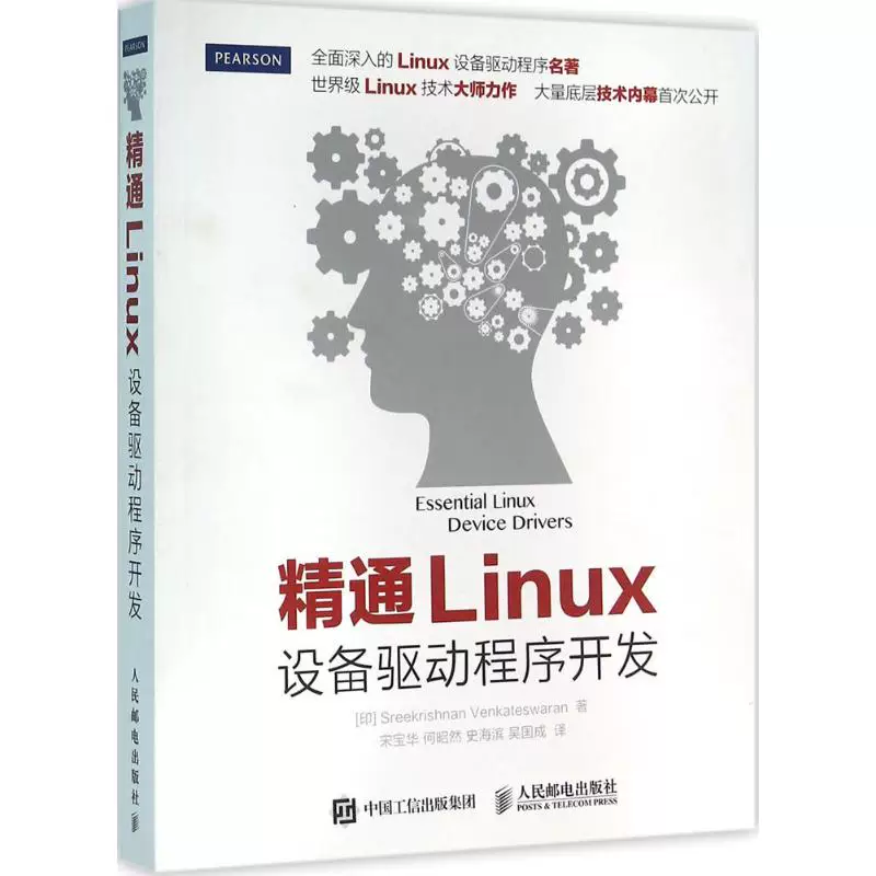 Профессиональная разработка драйверов устройств Linux (Индия) Сри Крис Хан иmiddot; Сирскиришнан Венкатесварян; Сонг Баохуа и другие переводы