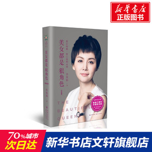 美女都是狠角色(纪念版)/李筱懿 李筱懿 著作 名家经典散文集随笔书籍网易云热评书籍 长江文艺出版社 新华书店旗舰店文
