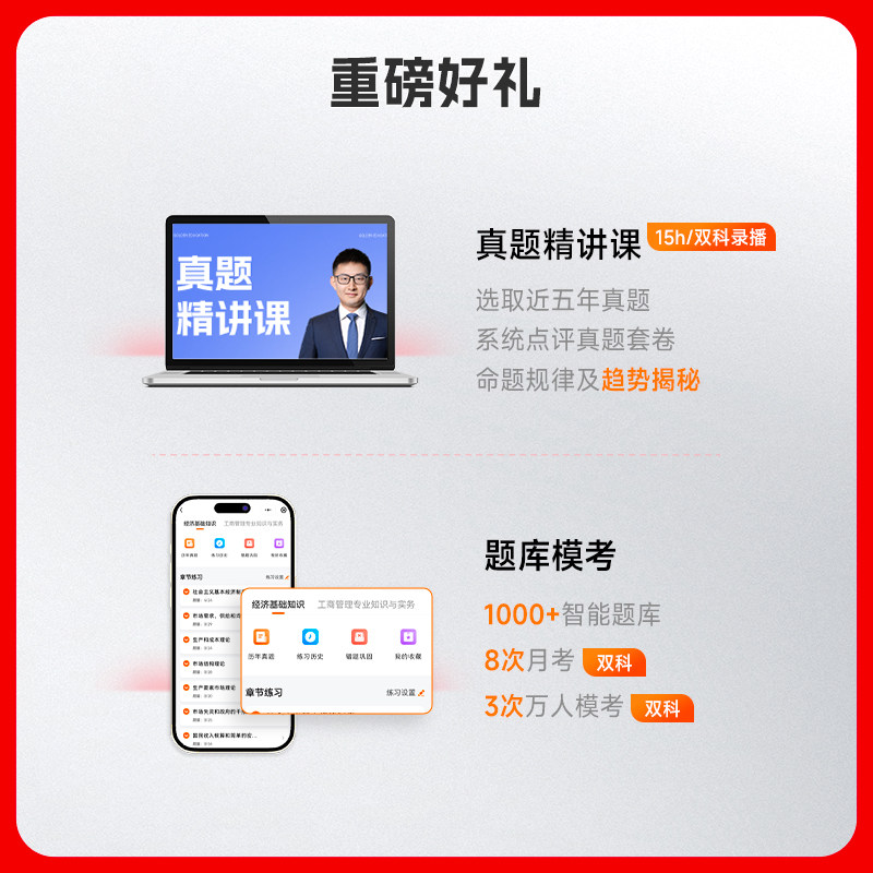 2025中级经济师5年真题和3套模拟卷:如何高效备考迎接未来挑战?