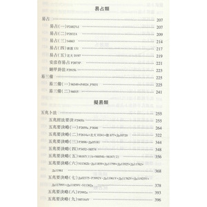 敦煌本数术文献辑校(3册) 中华书局 正版书籍 新华书店旗舰店文轩官网