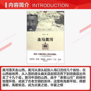 走马黄河之河图晋书 陈为人 正版书籍小说畅销书 新华书店旗舰店文轩官网 海天出版社