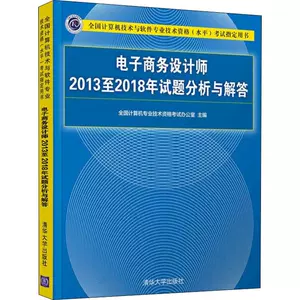 E -Commerce Designer с 2013 по 2018 год Анализ вопросов тестирования и ответа на искреннюю книгу Синьхуа Книжный магазин Флагманский магазин Венксуан