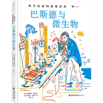 (Xinhua Wenxuan) How Scientists Save the World Pasteur and Microorganisms (France) Florence Pinault Genuine Books Xinhua Bookstore Flagship Store Wenxuan Official Website Straits Book Publishing House