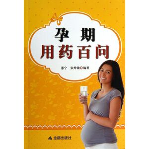 孕期用药百问 惠宁,张烨敏 正版书籍 新华书店旗舰店文轩官网 金盾出版社