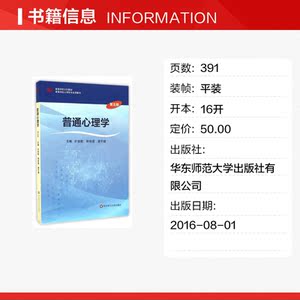 普通心理学(第5版)/叶奕乾 叶奕乾等 正版书籍 新华书店旗舰店文轩官网 华东师范大学出版社