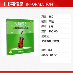 大提琴音乐会曲集(扫码音频版原版引进共3册)/轻松登台 编 者：德斯琳·凯瑟琳 雷纳·摩尔斯